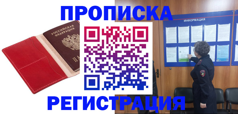прописка в квартире в Вологодской области